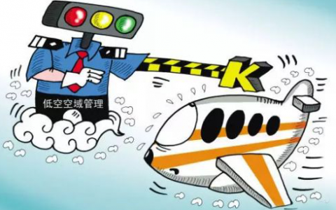 教你如何申請空域？申請空域需攜帶什么材料？