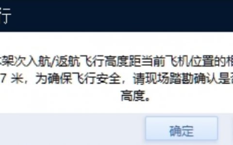 智飛行 -飛馬無(wú)人機(jī)D200精準(zhǔn)地形跟隨飛行使用流程
