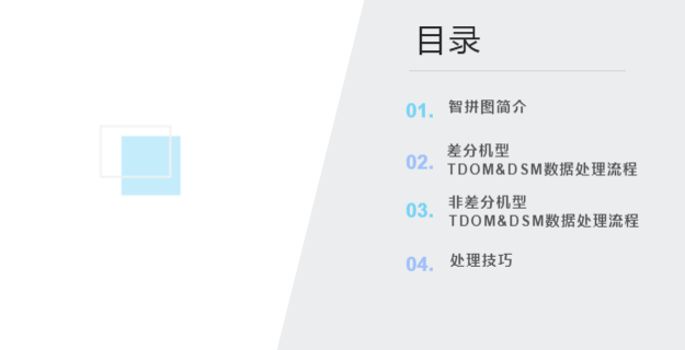 飛馬無人機(jī)管家TDOM&DSM視頻教程下載插圖2 飛馬無人機(jī)管家TDOM&DSM視頻教程下載
