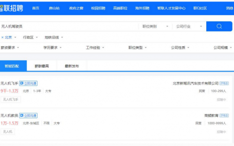 無(wú)人機(jī)駕駛員工資待遇一般多少？