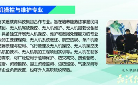 山東正規(guī)無人機培訓機構-山東省菏澤信息工程學校