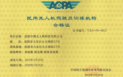 遼寧正規(guī)的無人機培訓機構- 沈陽中測無人機科技有限公司怎么樣？