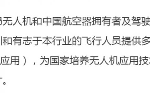 福建正規(guī)的無人機(jī)培訓(xùn)機(jī)構(gòu)-福建藍(lán)圖鷹航空科技有限公司怎么樣？