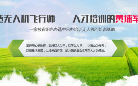 河南無人機培訓學校-安陽太行低空空間應用職業(yè)培訓學校怎么樣？