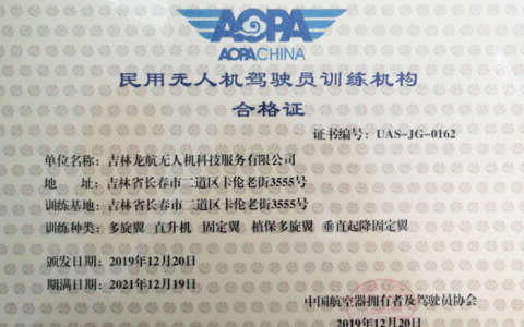 吉林正規(guī)的無人機培訓機構(gòu)-吉林龍航無人機科技服務有限公司怎么樣？