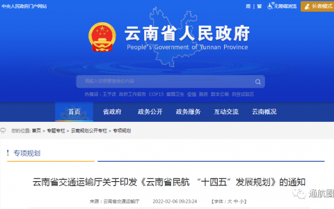 云南省低空空域管理改革試點?。ìF(xiàn)每個州、市均有運輸機場）